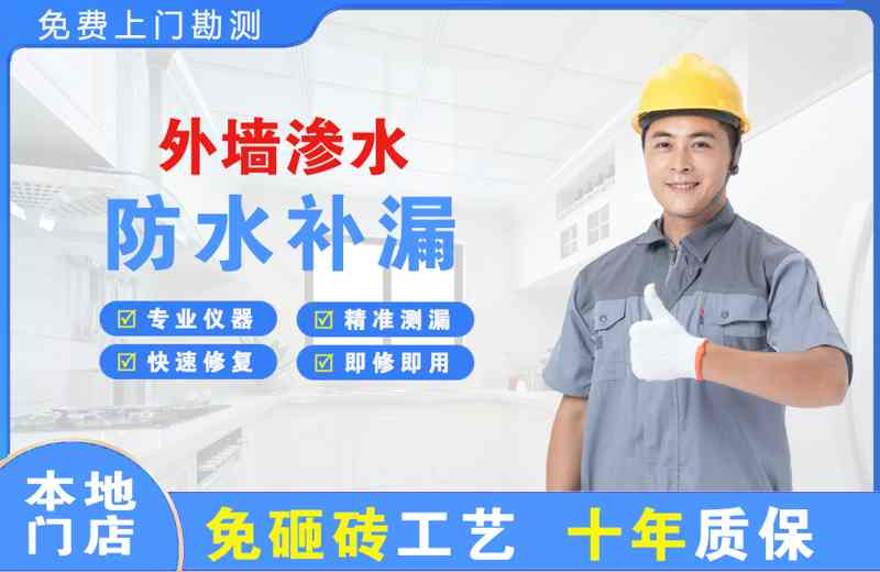 格尔木外墙渗水维修